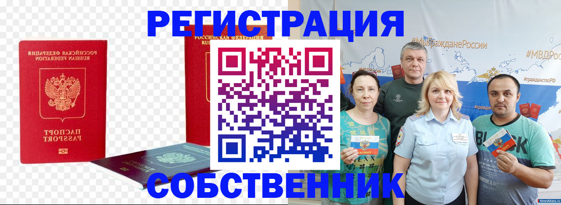 прописка штамп в Петровске