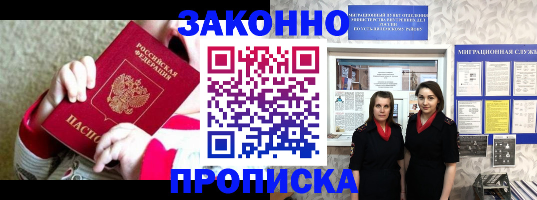 прописка регистрация в Петровске