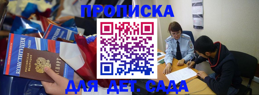 прописка для школы в Петровске