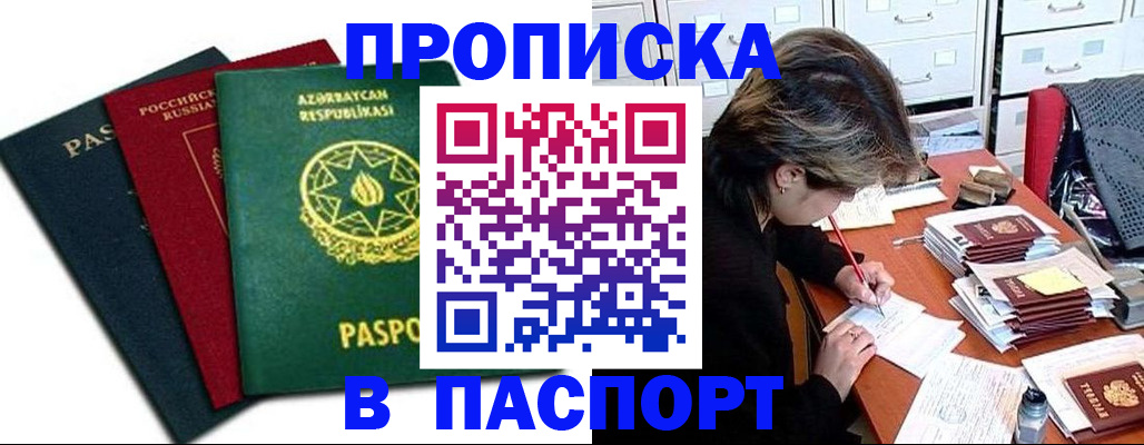 прописка паспорт в Петровске