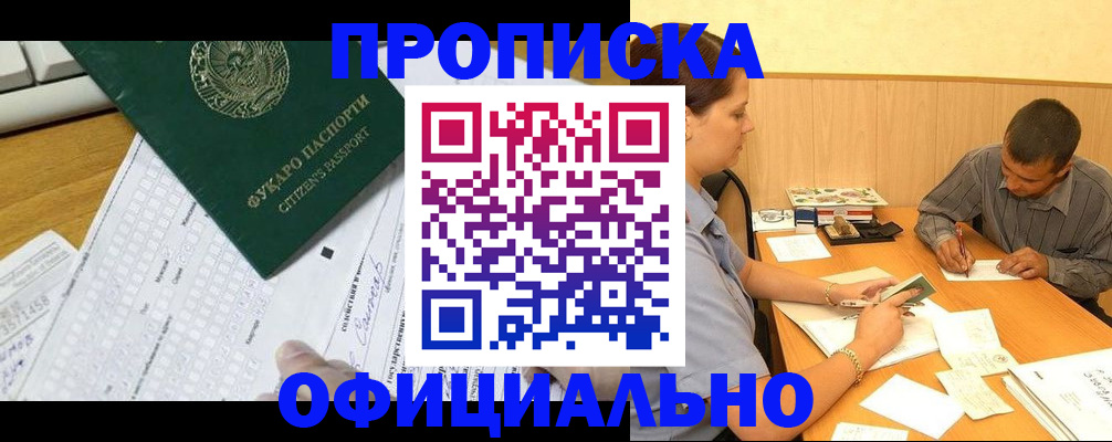 прописка штамп в Петровске
