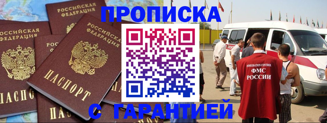 временная регистрация законно в Петровске
