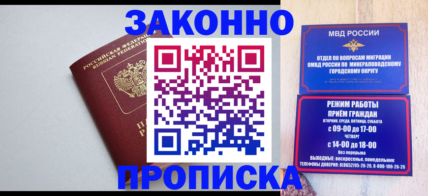 прописка для работы в Петровске